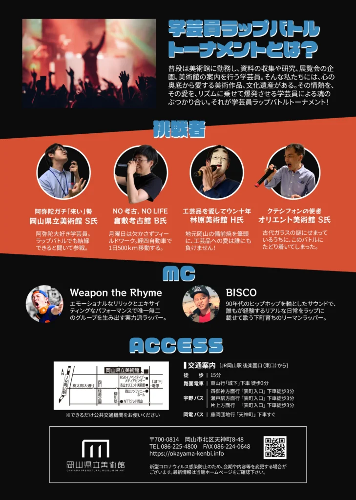 学芸員ラップバトルトーナメント アートボード(裏)